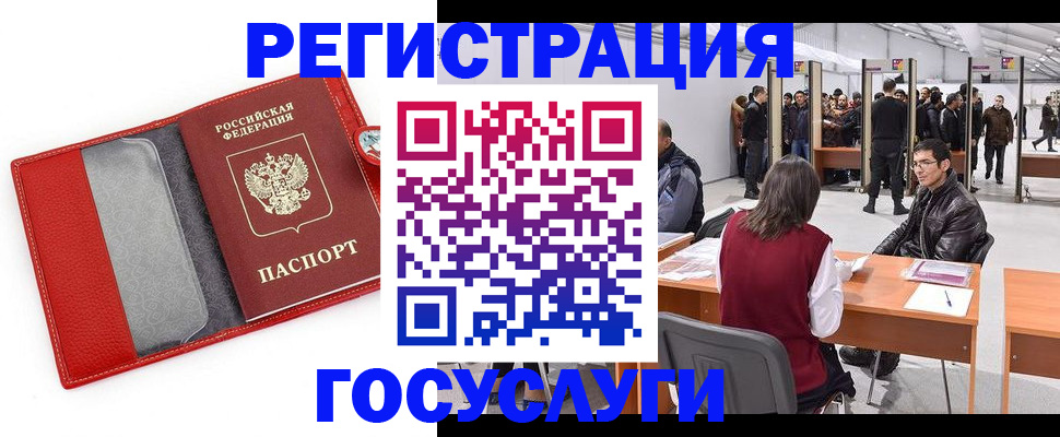 временная регистрация госуслуги в Туапсе