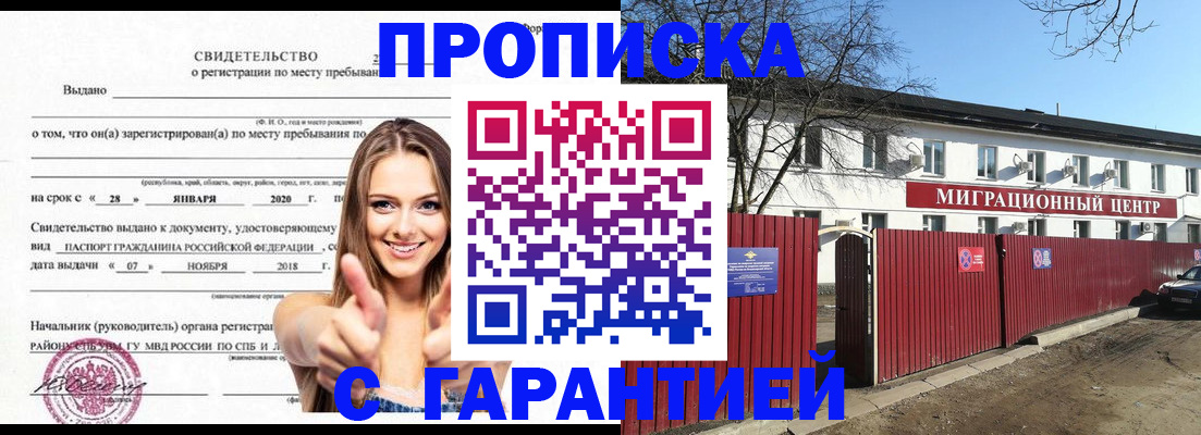 прописка регистрация в Туапсе