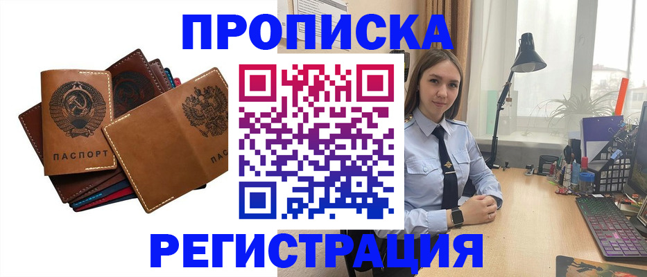 временная прописка в Туапсе